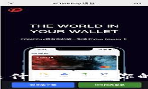 以太坊交钱包是什么？解锁你的数字资产世界！