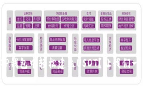 如何在TP钱包中轻松建立USDT？让我们一步步来！