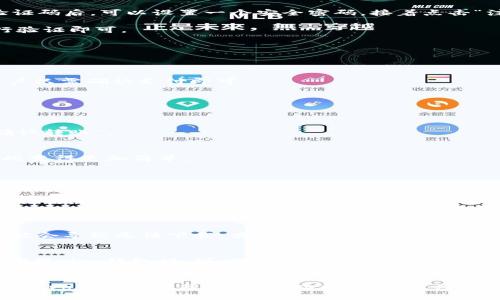   如何轻松下载安装vivo钱包？让你省心又方便！ / 
 guanjianci vivo钱包, 下载, 安装, 手机支付 /guanjianci 

一、什么是vivo钱包？
vivo钱包，是vivo手机用户专属的一款移动支付应用。它不仅可以完成线上和线下的支付宝、微信支付等功能，还能为用户提供充值、转账、消费记录查询等多种便捷服务。随着移动支付的普及和发展，vivo钱包凭借其简单易用的特性，逐渐成为用户日常生活中不可或缺的一部分。

二、vivo钱包的优势
使用vivo钱包，用户可以享受到多种便利。首先，vivo钱包支持广泛的支付渠道，无论是在超市购物还是在线购买，用户都能轻松完成支付。其次，vivo钱包的界面设计非常友好，操作简单，用户只需几步即可完成付款。此外，vivo为用户提供安全的支付保障，确保用户的钱包信息及交易记录受到保护。

三、如何下载安装vivo钱包
接下来，我们就详细讲解如何下载安装vivo钱包。整个过程相当简单，即使你对手机操作不太熟悉，也能按照以下步骤轻松完成。

h4步骤1：访问应用商店/h4
首先，用户需要打开手机上的应用商店。vivo手机自带的应用商店是最好的选择，用户可以直接在首页搜索“vivo钱包”。

h4步骤2：搜索vivo钱包/h4
在应用商店的搜索框中输入“vivo钱包”，之后点击“搜索”按钮。稍等片刻，系统将会为你呈现相关的搜索结果。

h4步骤3：点击下载/h4
在搜索结果中找到vivo钱包的图标，点击它旁边的“下载”按钮。此时，系统会自动下载并安装该应用。

h4步骤4：安装完成，打开应用/h4
下载完成后，用户可在手机的应用列表中找到vivo钱包的图标，点击打开。随后，首次使用时，可能需要进行账户注册或登录。

四、如何注册vivo钱包账户
在成功打开vivo钱包后，你将看到一个简单的注册界面。用户需要输入手机号码并获取验证码，确保信息的真实性。成功输入验证码后，可以设置一个安全密码，接着点击“注册”。

完成注册后，用户可以选择绑定银行卡，这将帮助你以后进行方便快捷的支付。只需按照应用中的指示输入银行卡信息，并进行验证即可。

五、使用vivo钱包的基本操作
注册完成后，用户就可以开始享受vivo钱包带来的便捷体验了。以下是一些基本的使用方法：

h41. 线上购物支付/h4
在支持vivo钱包的商家网站或者APP上进行购物时，选择“vivo钱包”作为支付方式，输入金额后系统会自动跳转到vivo钱包，用户只需确认支付即可。

h42. 线下支付/h4
在超市或商场购物时，用户只需打开vivo钱包，选择“二维码支付”，将屏幕上的二维码展示给收银员扫描即可完成交易。

h43. 转账/h4
如果你需要将钱转给朋友或家人，可以在vivo钱包中选择“转账”功能，输入对方的vivo钱包账户或手机号，确定金额后，点击“确认转账”。

h44. 查询消费记录/h4
为了帮助用户更好地管理个人财务，vivo钱包提供了详细的消费记录查询功能。用户可以轻松查看每一笔支出，预算控制也因此变得更加简单。

六、保障安全的使用小技巧
在使用任何移动支付工具时，安全问题总是首要考量。以下是一些保障vivo钱包使用安全的小技巧：

首先，选择强密码并定期更换，以防账户被盗。其次，绑定的银行卡信息请务必确认无误，并尽量避免在公共场合使用Wi-Fi进行交易。此外，务必定期查看账户交易记录，若发现异常请立即联系客服进行处理。

七、vivo钱包的常见问题解答
h4问题1：vivo钱包无法下载安装，怎么办？/h4
遇到这种情况，首先可以检查网络连接是否正常，确保手机联网。其次，请确认手机的存储空间是否足够，如果存储空间不足，可能会导致无法下载。若以上都没有问题，可以尝试重启手机，然后重试。如果依然无法安装，建议访问vivo官方客服获取技术支持。

h4问题2：vivo钱包的支付是否安全？/h4
vivo钱包注重用户的支付安全，采用了多种技术保障措施，例如数据加密、双重身份验证等，确保用户的信息安全。此外，用户在使用vivo钱包时，可以通过设置支付密码和指纹识别等方式，增加保密性，避免第三方获取用户的支付信息。

总结
通过上述内容，我们详细讲解了vivo钱包的下载安装过程以及基本使用方法。作为一款旨在提升用户生活便利的移动支付工具，vivo钱包不仅操作简单、功能强大，更注重用户的支付安全。希望大家通过本文能够轻松下载安装并熟练运用vivo钱包，为日常生活提供更多便利！