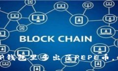 怎么回事？TP钱包里多出了