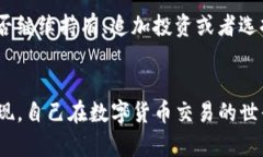   如何在TP钱包中购买数字