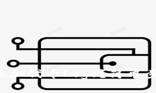 如何在TP钱包中添加代币Logo？简单步骤教你轻松完成！