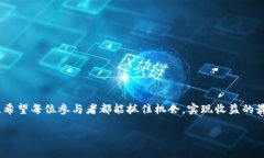 /tp钱包sushi挖矿教程：轻松