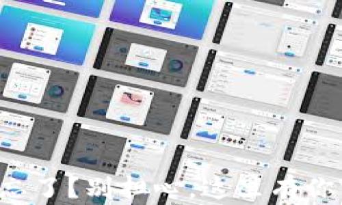 
比特币钱包密码忘了？别担心，这里有你需要的解决方案！