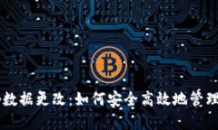 以太坊钱包App数据更改：