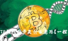 币圈TP钱包同步是什么意思