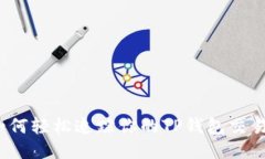 如何轻松追踪你的TP钱包交