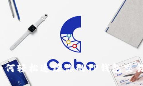 如何轻松追踪你的TP钱包交易？