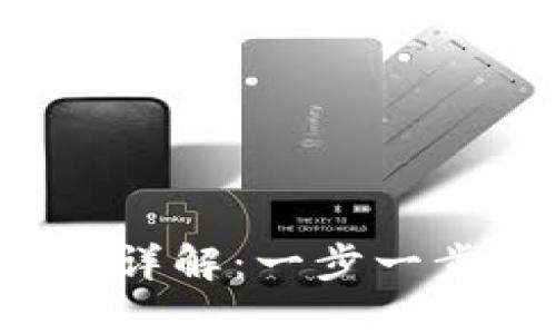 TP钱包提币流程详解：一步一步教你轻松取款！