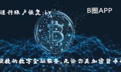   如何轻松找到TP钱包官网