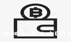 TP钱包里币转错了，怎么办