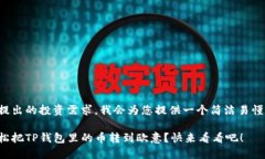 针对您提出的投资需求，