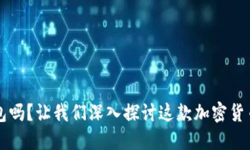 你了解tron-link钱包吗？让我们深入探讨这款加密货币钱包的魅力与用法！