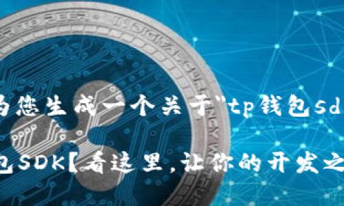 没问题，我将为您生成一个关于