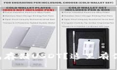 为什么选择硬钱包存储U