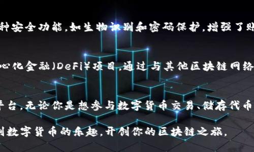   轻松获取！如何在苹果手机上下载TP钱包？ / 

 guanjianci TP钱包, 苹果, 下载步骤, 区块链 /guanjianci 

引言：为何选择TP钱包？
随着数字货币的迅速崛起，区块链技术逐渐深入人心。TP钱包，作为一种功能强大且使用方便的钱包应用，受到了越来越多用户的青睐。TP钱包不仅支持多种数字资产存储，还提供了便捷的交易功能，让用户随时随地管理他们的虚拟货币资产。那么，如何在苹果手机上顺利下载TP钱包呢？下面，我们将逐步揭示这一过程。

步骤一：确保设备兼容性
在下载TP钱包之前，首先需要确保你的苹果设备兼容此应用。TP钱包要求的最低操作系统为iOS 9.0，因此，最好检查一下你的苹果手机是否更新到该版本或更高。在