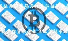    如何将USDT安全转入你的