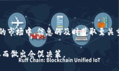   如何有效监控比特币钱包