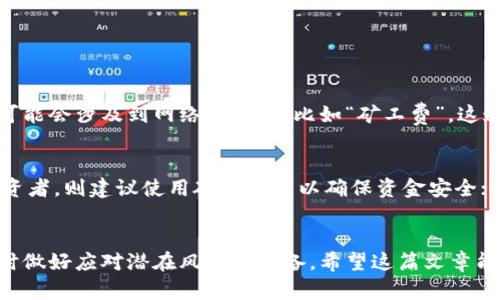   如何快速轻松地申请以太坊钱包？ / 
 guanjianci 以太坊钱包, 申请, 数字货币, cryptocurrency /guanjianci 

什么是以太坊钱包？
以太坊钱包是存储以太坊（ETH）及其代币的工具。并非物理钱包，实际上它是一种软件应用，可以让用户管理、发送和接收以太坊。以太坊钱包分为几种类型，包括桌面钱包、移动钱包、网络钱包和硬件钱包等。每种钱包都有其独特的优势和劣势，用户可以根据自己的需求进行选择。

为何要申请以太坊钱包？
在当前的数字货币趋势中，越来越多的人希望持有以太坊或参与区块链经济活动。申请以太坊钱包不仅可以让你安全存储资产，还能方便进行ETH的交易，参与去中心化金融（DeFi）项目或进行非同质化代币（NFT）交易。此外，拥有一个钱包使你能够更好地控制你的资金，而非像传统银行一样依赖中介。

申请以太坊钱包的步骤
申请以太坊钱包并不复杂。接下来，我们将详细介绍每个步骤，帮助你顺利完成申请。

h41. 选择钱包类型/h4
首先，你需要确定要使用哪种类型的以太坊钱包。这里有几种常见的类型：
ul
    listrong桌面钱包：/strong通过安装在个人电脑上运行，适合频繁交易的用户。/li
    listrong移动钱包：/strong手机应用程序，方便随时随地进行交易，适合日常小额交易。/li
    listrong网络钱包：/strong线上服务，可以在浏览器中使用，用户需谨慎选择可靠的网站。/li
    listrong硬件钱包：/strong物理设备，安全性极高，适合长期保存资产。/li
/ul

h42. 下载或注册/h4
一旦选定钱包类型，接下来你需要下载相应的软件或访问网站。如果你选择桌面钱包，访问其官方网站下载应用程序；如果选择移动钱包，则从应用商店搜索并下载；而网络钱包则需要你注册账户。在这个过程中，请务必确认网站的真实性，避免钓鱼网站的风险。

h43. 创建新钱包/h4
安装完应用或注册后，打开并选择“创建新钱包”的选项。此步骤通常会要求你设置一个强密码，确保你的钱包安全。不妨使用字母、数字和特殊字符的组合，增强密码强度。

h44. 备份助记词/h4
为了防止钱包丢失或被删除，备份助记词非常重要。通常，你会被提供一串12或24个单词的助记词，务必将其保存在安全的地方，绝对不要与他人分享。这些单词可以帮助你在失去访问权限时找回你的钱包。

h45. 进行首次充值/h4
钱包创建完成后，你可以尝试充值。你可以通过交易所购买ETH并通过提供的地址转入钱款。确保地址正确，每次转账后检查余额，保证所有内容正确无误。

如何确保钱包安全？
安全是数字货币交易中的重中之重。你可以采取以下措施确保以太坊钱包的安全：
ul
    listrong使用强密码：/strong我们之前提到了密码的重要性，确保定期修改并且不重复使用。/li
    listrong启用双重认证：/strong许多钱包提供双重认证功能，用于增加额外的安全层。/li
    listrong定期备份：/strong随时备份助记词和钱包数据，以防丢失。/li
    listrong确保设备安全：/strong检查你的电脑或手机是否有最新的安全更新，并使用防病毒软件进行保护。/li
    listrong不与他人分享信息：/strong不向任何人透露自己的私钥或助记词。/li
/ul

常见问题解答

h4问题1：以太坊钱包需要多少钱？/h4
申请以太坊钱包通常不需要支付任何费用。大部分钱包都是免费的，用户只需下载或注册便可使用。然而，在进行充值或交易时，可能会涉及到网络手续费，比如“矿工费”，这通常是为确认交易而支付的。

h4问题2：我该如何选择合适的钱包类型？/h4
选择合适的钱包类型取决于你的需求和使用习惯。如果你需要进行频繁的小额交易，移动钱包可能是最佳选择；如果你是长期投资者，则建议使用硬件钱包以确保资金安全；而网络钱包则适合偶尔交易或不想下载软件的用户。评估个人需求后，再做出选择，才能找到最适合自己的钱包。

总结
申请以太坊钱包并不难，只需按照上述步骤逐步操作便可。然而，要时刻记住安全是重中之重，定期备份和保管好你的助记词，随时做好应对潜在风险的准备。希望这篇文章能帮助你顺利申请和使用以太坊钱包，顺利开启你的数字货币之旅！