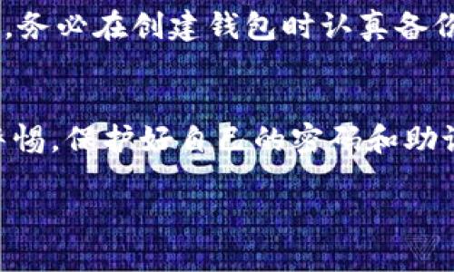  如何轻松设置和注册你的 TP 钱包？让我们来聊聊吧！ / 
 guanjianci TP 钱包, 钱包注册, 加密货币, 安全设置 /guanjianci 

什么是 TP 钱包？
如果你对加密货币稍有了解，或许已经听说过 TP 钱包。TP 钱包是一种专为智能合约和去中心化应用程序（DApps）设计的数字钱包。它不仅安全，还能高效地管理你的加密资产。使用 TP 钱包，让你可以随时随地处理加密货币交易，参与各种区块链项目，甚至进行更复杂的操作，比如跨链交易等。

为什么选择 TP 钱包？
选择一个理想的数字钱包对于保护你的资产至关重要。TP 钱包提供了一系列的功能来保证用户的安全性和便利性。它支持多种加密货币，比如以太坊（Ethereum）、比特币（Bitcoin）和许多其他代币。此外，TP 钱包的用户界面友好，即使是新手也能轻松上手。同时，TP 钱包还具备高效的交易速度和低廉的手续费，适合频繁交易的用户。

如何下载 TP 钱包？
第一步，下载 TP 钱包应用。你可以在 App Store 或 Google Play Store 找到 TP 钱包。简单搜索 “TP 钱包” 后，点击下载按钮。完成下载后，打开应用，将会看到一个简洁的界面，迎接你的将是全新的加密体验。

设置和注册 TP 钱包的步骤
接下来是重点——如何设置和注册你的 TP 钱包。以下是详细的步骤，帮助你顺利完成这一过程。

h4步骤一：选择“创建新钱包”或“导入现有钱包” /h4
首次使用时，你会看到两个选项：“创建新钱包”或“导入现有钱包”。如果这是你首次使用 TP 钱包，选择“创建新钱包”。如果你已有钱包备份，可以通过选择“导入现有钱包”来恢复你的资产。

h4步骤二：设置安全密码/h4
为了安全起见，你需要设置一个强密码。这个密码将保护你的钱包，确保仅有你可以访问。记住！不要轻易分享这个密码，安全是第一位的。

h4步骤三：备份助记词/h4
接下来，系统将生成一组助记词（通常是12或24个单词），这是你的钱包恢复的关键。请务必将助记词备份到安全的地方，不要将其存储在电脑或手机上，因为一旦手机丢失或损坏，你可能再也无法恢复钱包。你可以把它写在纸上，存放在一个安全的地方。

h4步骤四：确认助记词/h4
完成备份后，TP 钱包会要求你确认助记词。按照提示依次选择正确的单词，以确保你没有遗漏。这一步非常重要，因为它直接关系到你能否在需要时恢复钱包。

h4步骤五：钱包的首次设置/h4
设置完成后，你将进入你的 TP 钱包主页。在这里，你可以看到你的余额、交易记录及其他功能入口。为确保安全，建议你在钱包内启用两步验证。这是为了增加额外的安全层，让你的资产更加安全。

如何使用 TP 钱包进行交易？
钱包注册完成后，接下来就是如何使用 TP 钱包进行交易。以下是一些基本操作指南：

h4发送加密货币/h4
若要发送资金，点击“发送”按钮。输入接收方的地址、金额，确认无误后，再点击确认。请务必确保接收地址是正确的，因为区块链交易一旦确认，将无法撤回。

h4接收加密货币/h4
如果你想接收资金，则可以点击“接收”按钮，在这里系统会生成一个二维码和你的钱包地址。让发送方扫描二维码，或直接复制地址发送给他们。

h4查看交易记录/h4
在 “交易记录” 页面，你可以轻松查看所有发送与接收的交易。这里提供了每笔交易的详细信息，包括交易时间、金额和手续费。

h4参与去中心化应用/h4
TP 钱包还支持直接连接不同的 DApp，你可以通过它轻松参与 DeFi 项目、游戏或 NFT 市场。只需在钱包内找到 DApp 选项，浏览并连接你感兴趣的应用，就能开始体验丰富的区块链世界。

关于 TP 钱包的常见问题
在使用 TP 钱包时，用户常常会遇到一些问题。下面我们将探讨两个与 TP 钱包相关的常见问题，以帮助你更好地了解和使用这个钱包。

h4问题一：TP 钱包是否安全？/h4
安全是使用数字钱包时最重要的考虑因素之一。TP 钱包通过多重加密手段保护用户的资产。首先，用户的私钥不会存储在服务器中，而是仅保存在用户的设备上。其次，TP 钱包还支持使用助记词和密码来保护账户。此外，钱包还不断更新其安全机制，以防止各种网络攻击。因此，总体而言，TP 钱包是一个比较安全的选择。然而，用户也必须自觉采取安全措施，确保自身资产的安全。

h4问题二：如果我忘记了密码或者丢失了助记词怎么办？/h4
这也是许多用户关心的问题。一旦你忘记了密码，通常无法直接找回，因为 TP 钱包的设计就是为了保护用户的隐私和资产安全。如果失去了助记词，也会面临同样的困境。因此，务必在创建钱包时认真备份助记词，建议将其写下并妥善保存。在使用数字钱包时，总是建议您以防万一，做好备份工作，确保能安全恢复钱包。

总结
通过以上的介绍，相信你已经对 TP 钱包的设置与注册有了清晰的了解。这个钱包不仅能帮你管理加密资产，还能让你安全地参与到不断发展的区块链生态中。记得时刻保持警惕，保护好自己的密码和助记词，确保你的资产安全。若还有其他问题，欢迎随时询问！ 

在这个充满变化的数字世界中，做好资产管理，才是最聪明的选择。希望你能顺利注册和使用 TP 钱包，享受加密货币的乐趣！