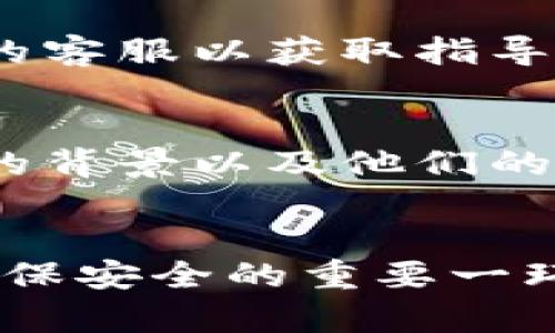   比特币钱包网站打不开？来看看这些解决办法吧！ / 
 guanjianci 比特币钱包, 网站打不开, 解决办法, 加密货币 /guanjianci 

一、引言：比特币钱包的重要性

比特币作为一种数字资产，近年来受到了越来越多人的关注。随着比特币的流行，许多人开始使用比特币钱包来存储和管理他们的数字货币。比特币钱包不仅仅是一个存储工具，它还是用户与区块链网络进行交互的重要桥梁。然而，当你发现比特币钱包网站打不开时，可能会感到无比焦虑——尤其是当你急需访问钱包进行交易时。今天，我们将一起探讨一些可能的原因以及解决方法，帮助你快速解决这个问题。

二、比特币钱包网站打不开的常见原因

在处理比特币钱包网站打不开的问题时，首先要明白可能造成这种情况的原因。一般来说，问题可能出现在以下几个方面：

h41. 服务器故障/h4
有时候，网站的服务器可能会因为故障而无法正常访问。这种情况下，用户会发现自己无法进入网站，甚至出现404错误。

h42. 网络问题/h4
你的网络连接也可能是问题的根源。检查你自己的互联网连接，确保网络是正常运行的。有时候，Wi-Fi信号不良或网络延迟也会影响网站的访问。

h43. 浏览器问题/h4
使用不兼容或过时的浏览器版本可能会导致网站无法正常加载。尝试清除浏览历史和缓存，或使用不同的浏览器。

h44. 地域限制/h4
某些比特币钱包可能会因为法律或政策原因，在特定地区无法访问。如果你在某个国家或地区，可能会遇到这种问题。

h45. 网站维护/h4
网站有时候会在进行维护或更新，这也可能导致临时无法访问。如果是这种情况，通常只需耐心等待即可。

三、解决比特币钱包网站打不开的步骤

当你确认比特币钱包网站打不开后，可以按照以下步骤逐一排查问题：

h41. 检查网络连接/h4
确保你的设备已连接到互联网。你可以尝试打开其他网站，确认网络连接的稳定性。

h42. 刷新页面/h4
有时候，页面加载出来会出现问题。可以尝试按F5或使用浏览器中的刷新功能。

h43. 尝试其他设备或网络/h4
如果在手机上无法打开，尝试用电脑访问，或者在不同的网络环境中进行尝试，例如切换到移动数据。

h44. 清除浏览器缓存/h4
进入浏览器设置，清除缓存和Cookies，重启浏览器，然后再尝试访问网站。

h45. 联系客服或检查官方社交媒体/h4
如果以上步骤都没有解决问题，最好联系比特币钱包的客服。许多公司会在社交媒体上及时更新网站状态，查看他们的Twitter或Facebook页面可能会发现相关信息。

四、使用其他平台进行比特币交易

在钱包网站无法访问期间，用户仍然可以寻找其他的方式进行比特币交易。以下是一些建议：

h41. 使用手机钱包应用/h4
很多比特币钱包都提供手机应用，用户可以下载并在手机上使用。手机钱包应用一般比网页版要稳定，也更加便于随时随地使用。

h42. 访问其他比特币交易所/h4
除了钱包网站，一些交易所也会提供钱包服务。用户可以在交易所上查看自己的比特币余额并进行交易，无需访问钱包网站。

h43. 使用硬件钱包/h4
如果你有硬件钱包，转移到这种离线存储方式是非常安全的。硬件钱包能有效防止网络攻击，确保你的资产安全。

五、总结与建议

比特币钱包网站打不开会让人感到焦虑，但通过正确的步骤，用户通常可以找到解决方案。定期检查和更新你的软件与网络设置，将会降低类似问题的发生率。此外，保持冷静，并时刻关注官方渠道的消息，可以帮助你更好地管理你的比特币资产。

六、相关问题解答

h4问题1：如果我的比特币钱包被黑客攻击，我该怎样做？/h4
网络安全是每个比特币用户都应该重视的问题。如果你怀疑你的钱包已经被黑客攻击，第一步是立即停止所有活动，更换与钱包相关的所有密码，并启用双因素身份验证（2FA）。然后，尽快联系钱包的客服以获取指导，查看是否能够恢复你的资产。对比特币进行定期备份也很重要，以防止损失。

h4问题2：我如何选择一个安全的比特币钱包？/h4
选择一个安全的比特币钱包需要考虑多个因素。首先，检查钱包的安全性能，比如是否提供两步验证、密码保护和其他安全特性。其次，可以参考其他用户的评价和使用经验。此外，确保钱包开发团队的背景以及他们的声誉，选择市场上知名的和受到广泛信赖的钱包。同时，硬件钱包通常提供更高的安全性，适合存放大量比特币资产。

结语
无论是因为什么原因导致比特币钱包网站打不开，了解问题的根源和解决方法是非常重要的。希望本文能够帮助你在遇到类似问题时更加从容应对。在数字货币的世界中，保持信息更新和学习是确保安全的重要一环。