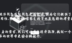   有些Token钱包真的靠谱吗