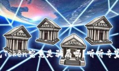 Plus钱包Token究竟是骗局吗