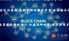   TP钱包到账延迟？你是否