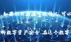   如何保护你的比特币钱包