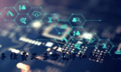 TP钱包兑换手续费是多少？