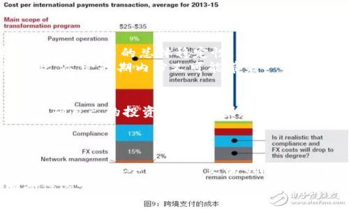iaqti比特币放钱包安全吗？来聊聊分叉那些事！/ 

比特币, 钱包, 分叉, 加密货币/guanjianci

引言：比特币与钱包的基本概念
比特币，作为一种去中心化的数字货币，自2009年问世以来就吸引了无数投资者和技术爱好者。它的价值波动和技术进步使得人们对其产生了极大的兴趣。然而，当我们谈到比特币的时候，其中一个不可避免的话题就是“钱包”。在加密货币的世界里，钱包的安全性直接关系到你所持有的资产。
此外，在比特币的历史中，分叉（Fork）是一个十分重要的概念。分叉不仅意味着一个新的币种的诞生，还可能对现有的比特币持有者产生影响。今天，我们就来深入探索比特币的安全性以及分叉的相关知识，让你在拥抱数字货币的同时，也能更好地保护自己的资产。

比特币钱包的种类及其安全性
对于大多数人来说，理解比特币的钱包有助于他们在这个领域中实现成功。比特币钱包的种类主要分为以下几种：
ul
    listrong热钱包（Hot Wallet）/strong：这是在线钱包，用户可以通过互联网随时访问。热钱包方便快捷，但由于其总是连接互联网，因此面临黑客攻击的风险。/li
    listrong冷钱包（Cold Wallet）/strong：冷钱包离线存储，有更加安全的特性。它通常是一个硬件设备，或者是纸质形式的密钥。虽然使用不如热钱包方便，但冷钱包的安全性通常更高。/li
    listrong桌面钱包（Desktop Wallet）/strong：这是安装在个人电脑上的钱包，用户可以完全掌控私钥。尽管方便，但是如果电脑感染病毒，钱包可能会受到威胁。/li
    listrong移动钱包（Mobile Wallet）/strong：这是安装在手机上的钱包，适合随时使用。虽然使用方便，但风险和热钱包相似。/li
/ul
在选择合适的钱包时，用户应仔细考虑个人需求、便利性与安全性之间的平衡。对于长期持有的比特币，冷钱包通常被认为是更安全的选择。

分叉的含义与类型
分叉在区块链的世界中指的是对区块链协议的一种变更。这种变更可以导致之前的链产生“分裂”，形成两个或多个不同版本的区块链。分叉主要分为两种类型：
ul
    listrong软分叉（Soft Fork）/strong：软分叉是向后兼容的更新，即旧版本的节点仍然可以识别新的区块。软分叉通常用于增加新的功能或修复安全漏洞。/li
    listrong硬分叉（Hard Fork）/strong：硬分叉是不兼容的更新，旧版本的节点无法识别新版本的区块。硬分叉会创造一个全新的区块链，这通常会导致新的加密货币的诞生。例如，比特币现金（Bitcoin Cash）就是比特币的一次硬分叉。/li
/ul
在分叉的过程中，原持有比特币的用户在分叉发生时，会根据其持有的比特币数量，获得相应数量的新币。

比特币分叉的历史
比特币的历史上发生过几次重大分叉。以下是几个著名的比特币分叉：
ul
    listrong比特币现金（Bitcoin Cash）/strong：2017年，比特币由于交易速度和网络拥堵问题，社区内出现了分歧。为了解决这些问题，比特币现金应运而生。比特币现金的目标是增加区块大小，使得交易能够更快地确认。/li
    listrong比特币黄金（Bitcoin Gold）/strong：同样在2017年，比特币黄金则采用了不同的挖矿算法，目的是让普通用户也能通过个人电脑进行挖矿，提升去中心化特性。/li
/ul
每次分叉都引发了广泛讨论，对比特币持有者的影响也因个人的选择而异。有些用户可能因此获得了新的资产，而另一些用户可能会选择继续持有原币。

如何管理分叉带来的新币
分叉后，持有比特币的用户通常会获得新创币。但怎样有效地管理这些新币？以下几点建议可以帮助用户更好地应对分叉。
ul
    listrong保持冷静/strong：分叉发生时，市场的反应通常十分迅速。有时候，价格波动会很大，因此保持冷静尤为重要。这时候，用户应对市场保持冷静观察，而不是急于抛售或购买。/li
    listrong了解新币的价值/strong：分叉产生的新币并不一定具有市场价值。用户应当调查这些新币的发行机制、团队背景以及社区支持等信息，以判断其价值。/li
    listrong选择合适的钱包存储新币/strong：部分钱包可能不支持新分叉后的币种。在管理新币时，可以选择将其转移到专门支持新币的冷钱包中。这能减少被黑客攻击的风险。/li
/ul

比特币钱包的安全管理
在加密货币的世界里，安全始终是一个敏感话题。如何有效管理比特币钱包的安全性至关重要。以下是一些提高钱包安全性的建议：
ul
    listrong启用双重认证（2FA）/strong：许多钱包都提供双重认证功能，这能够有效降低账户被破解的风险。/li
    listrong备份私钥/strong：无论是热钱包还是冷钱包，用户都应定期备份私钥，并将其保存在安全的地方。若钱包丢失或损坏，私钥将帮助你恢复资产。/li
    listrong保持软件更新/strong：确保你的钱包软件始终滚动更新，以避免潜在的安全漏洞。/li
/ul
通过以上措施，用户可以大幅提升比特币钱包的安全性，从而更好地保护自己的资产。

可能的问题分析

h4问题一：分叉是否会影响比特币的稳定性？/h4
分叉对比特币本身的稳定性有着复杂的影响。某种程度上，分叉体现在社区内部的分歧和对未来发展的不同看法。每次分叉都可能导致原链的热度下降，进而影响比特币的总体稳定性。举例来说，比特币现金的诞生初期，使得很多投资者对比特币的未来持有不同看法。由于担心比特币可能失去市场主导地位，部分人选择出售比特币，从而加剧价格波动。
然而，从长远角度来看，分叉也可能推动技术进步和社区的多样性。一些有前景的分叉可能带来新的功能和特性，从而提升整个区块链网络的价值和稳定性。因此，尽管短期内分叉可能带来一些不稳定因素，但在长期内也可能激发整个生态的活力。

h4问题二：我该如何应对分叉时的市场波动？/h4
面对市场波动，用户可以采取一些策略来保护自己的投资。首先，做好充分的市场研究和心理准备，提前了解分叉发生的时间、预期结果以及可能的风险。其次，明确自己的投资目标，如果短期内希望盈利，可能需要在分叉时适时观望，而如果是长期持有者，则应对短期波动采取更为宽容的态度。
另外，用户可以考虑使用止损订单或其他风险控制策略，确保在市场波动中减少损失。定期检查和调整自己的投资组合，根据市场情况灵活应对。

结语
在这个快速发展的加密货币世界里，一方面，我们欣喜于比特币技术的进步与创新；另一方面，我们也需要更加关注资产的安全性和市场的变化。通过了解比特币钱包的安全管理，分叉的影响，以及如何有效应对市场波动，用户可以更好地在数字货币的海洋中航行。
无论你是新手还是资深投资者，掌握这些知识都能让你在比特币的世界中行稳致远。希望今天的内容能为你的比特币之旅提供一些帮助和启迪，让我们共同期待这个数字资产领域的未来发展。