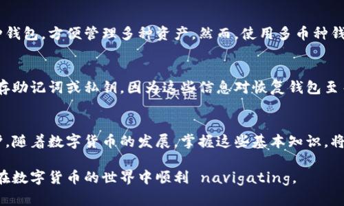   你知道狗狗币钱包的位数吗？快来了解一下吧！ / 
 guanjianci 狗狗币, 钱包, 数字货币, 数字钱包 /guanjianci 

什么是狗狗币钱包？
狗狗币钱包是一种数字钱包，专门用于存储、发送和接收狗狗币（Doge）。作为一种去中心化的数字货币，狗狗币的独特之处在于其社区的活跃性和广泛的应用场景。 狗狗币钱包的安全性和易用性也让许多用户选择使用它来进行交易和投资。

狗狗币钱包的位数是什么？
狗狗币钱包的地址通常由一串字母和数字组合构成，长度在34位左右。在这个钱包地址中，字母和数字的混合使得每个钱包都是唯一的，方便用户进行交易。在理解狗狗币钱包的位数时，重点在于它的数据构成，以及如何使用和管理这些位数所表示的钱包地址。

狗狗币钱包的类型
狗狗币钱包有多种类型，包括热钱包和冷钱包。热钱包是在线的，有利于随时进行交易，但安全性相对较低；冷钱包则是离线的，更多用于长期存储，安全性更高。用户可以根据自己的需求来选择合适的钱包类型。

如何获取狗狗币钱包？
获取狗狗币钱包非常简单。你可以选择不同的数字钱包平台，如普通的数字货币交易所、专门的狗狗币钱包应用，或者硬件钱包。只需注册并按照指引设置你的钱包，就能开始收发狗狗币了。

狗狗币钱包的使用注意事项
使用狗狗币钱包时，用户需要注意以下几点：
ul
    li确保钱包地址的准确性，避免输入错误导致资产丢失。/li
    li选择信誉好的钱包提供商，确保安全性。/li
    li定期备份钱包信息，以防数据丢失。/li
    li启用双重身份验证，增加账户安全性。/li
/ul

狗狗币钱包的安全性如何提升？
要提升狗狗币钱包的安全性，以下几个方面至关重要：
ul
    li使用强密码：确保你的钱包密码包含大小写字母、数字和特殊字符。/li
    li启用多重验证：很多钱包提供商都支持双重身份验证，如短信或应用程序验证。/li
    li定期更新软件：保持钱包软件的最新版本，获取最新的安全补丁。/li
    li谨慎对待陌生链接：不要点击不明来源的链接，以防遭到钓鱼攻击。/li
/ul

常见问题

h41. 狗狗币钱包可以存放其他数字货币吗？/h4
虽然狗狗币钱包主要用于存储狗狗币，但有些多币种钱包支持存放多种数字货币。用户可以选择这些多币种钱包，方便管理多种资产。然而，使用多币种钱包时，务必注意各币种的安全性和使用规则。

h42. 如果我忘记了狗狗币钱包的密码，怎么办？/h4
如果忘记了狗狗币钱包的密码，通常可以通过钱包提供商的找回功能进行重置。在设置钱包时，建议同时保存助记词或私钥，因为这些信息对恢复钱包至关重要。如果所有信息都遗失，可能无法重新找回钱包中的资金。

结语
了解狗狗币钱包的位数和相关信息，不仅能帮助你更好地管理你的数字货币资产，还能为你的投资提供保护。随着数字货币的发展，掌握这些基本知识，将为你打开更广阔的数字财富之门。

在上述内容中，我们探讨了狗狗币钱包的基本特点、如何使用及提高安全性等方面。希望这些信息能帮助你在数字货币的世界中顺利 navigating。