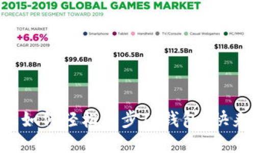 华为手机如何轻松同步TP钱包？快来看看吧！