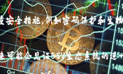   TP钱包中的BSV是什么链？让我们聊聊吧！ / 

 guanjianci TP钱包, BSV, 区块链, 加密货币 /guanjianci 

引言：什么是TP钱包？
TP钱包是一款非常受欢迎的移动端数字资产管理工具，它为用户提供了一个安全、便捷的环境，以存储和管理各种加密货币。在这个多元化的区块链生态系统中，TP钱包支持多个区块链网络，其中包括比特币SV（BSV）以及其他许多热门数字资产。你可能会好奇，BSV究竟是什么链？它与其他区块链有什么不同？让我们一探究竟。

比特币SV（BSV）是什么链？
比特币SV（Bitcoin Satoshi Vision，简称BSV）是一种区块链和加密货币，它源于比特币（BTC）的一个硬分叉。BSV 的出现主要是为了更好地实现中本聪（Satoshi Nakamoto）最初设计的比特币愿景，例如支持大规模的交易处理和强大的智能合约功能。相比其他区块链，BSV 强调可扩展性和安全性，力求满足商业应用的需求。

BSV的诞生背景
比特币SV的诞生可以追溯到2018年。当时，随着比特币网络的拥堵和交易费用的飙升，社区内部分为两派。一方主张通过提升区块大小来提升可扩展性，另一方则认为应当集中精力提升链上功能。最终，这种分歧导致了比特币和比特币现金（Bitcoin Cash，BCH）的分叉。而BSV则是比特币现金的一个进一步分叉，代表了对大区块链构建的追求。

BSV的技术特点
BSV的核心技术特点可以总结为以下几个方面：
ul
    listrong大区块容量：/strongBSV的设计目标是支持更大的区块，这意味着它可以处理更多的交易。这为高频交易和商业应用提供了有利条件。/li
    listrong低费用：/strong由于其大区块容量，BSV能够以更低的成本处理交易，吸引更多用户进行日常交易。/li
    listrong稳定性：/strongBSV团队致力于维护网络的稳定性，通过定期的升级来确保链的健康运行。/li
    listrong强大的智能合约功能：/strongBSV也致力于支持智能合约的实现，允许开发者在网络上构建应用程序。/li
/ul

TP钱包对BSV的支持
TP钱包作为一个多资产数字钱包，支持BSV的存储和转账功能。用户可以轻松地在TP钱包中管理他们的BSV资产，不论是进行交易、查看余额，还是参与其它基于BSV的应用。TP钱包的用户界面友好，操作简单，使得即使是新手用户也能迅速上手。

如何在TP钱包中使用BSV？
在TP钱包中使用BSV非常直观，下面是一些基本步骤：
ol
    listrong下载和安装TP钱包：/strong用户可以通过应用商店免费下载TP钱包，安装完成后打开应用。/li
    listrong创建或导入钱包：/strong用户需要创建一个新的钱包或者导入现有的钱包。创建新钱包时，请务必备份恢复助记词，以便日后找回。/li
    listrong添加BSV资产：/strong在钱包界面，点击“添加资产”选项，然后选择BSV添加到你的资产列表中。/li
    listrong进行交易：/strong用户可以通过输入收款地址和金额来进行BSV转账，系统会显示相关手续费。/li
/ol

BSV的未来与挑战
虽然BSV在技术上具备独特的优势，但在市场竞争中依然面临众多挑战。例如，社区内的分歧和争论可能会影响其发展速度。此外，与以太坊等更广泛接受的智能合约平台相比，BSV的生态系统尚在起步阶段。然而，随着更多企业和开发者加入，支持BSV的场景和应用可能会逐渐增多。

常见问题

1. 如何选择适合我的加密钱包？
选择合适的加密钱包取决于多个因素。首先，考虑你的需求：你是想长期保存资产还是频繁交易？如果你要长期持有，硬件钱包通常更安全；如果频繁交易，可以考虑移动钱包如TP钱包。
其次，考虑钱包的安全性、用户界面友好性以及支持的资产种类。TP钱包的简单易用和多币种支持使其成为许多用户的首选。

2. BSV的钱包安全吗？
BSV的钱包安全性主要取决于用户如何管理自己的私钥和助记词。此外，选择一个信誉良好的钱包提供商也至关重要。TP钱包在业界享有良好声誉，提供多重安全措施，例如密码保护和生物识别认证，这提高了用户的资产安全性。

总结
在这个快速发展的数字货币世界中，BSV作为比特币家族的一员，正在展现出其独特的价值和潜力。通过TP钱包，用户可以更方便地管理BSV资产，并且在未来可能会见证BSV生态系统的进一步成长。选择合适的钱包和安全措施，是确保加密资产安全的重要步骤，希望本篇文章能为你在数字货币的旅程中提供一些实用的见解和帮助。