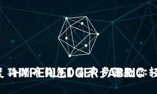 如何恢复狗狗币钱包？简单步骤教你轻松找回！