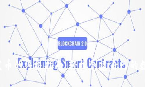 TP钱包发币的终极指南：轻松创建自己的数字货币！