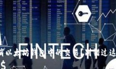 如何取消以太坊钱包中的