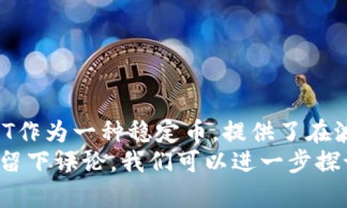   如何选择适合收USDT的钱包？让我们聊聊吧！ / 

 guanjianci USDT钱包, 加密资产, 数字货币, 钱包选择 /guanjianci 

引言
在数字货币交易的世界里，USDT（Tether）作为一种稳定币，越来越受到投资者的青睐。很多人都想知道，如何选择一个合适的钱包来存储和转账USDT。听起来错综复杂，但其实只要掌握几个关键点，你就能轻松找到理想的钱包。那么，让我们一起来深挖一下这个话题吧！

1. 什么是USDT？
USDT（Tether）是一种与美元挂钩的加密货币，其价值通常保持在1:1的比例。这种稳定性让USDT成为交易者在波动的加密市场中选择的避风港。无论是想进行新的投资，还是想保护资产，USDT都是一个明智的选择。

2. 钱包的种类
在选择能够收USDT的钱包时，首先要了解不同类型的钱包。有几种常见的钱包类型：
ul
listrong硬件钱包：/strong这些是实体设备，能够安全地存储你的加密资产。它们对黑客非常友好，因为它们在离线状态下存储密钥。Ledger和Trezor是市场上的知名品牌。/li
listrong软件钱包：/strong通过手机或电脑应用程序来管理加密资产。软件钱包分为热钱包和冷钱包。热钱包在线，可以随时访问，但安全性略低；冷钱包离线，安全性高。/li
listrong平台钱包：/strong很多交易所提供了钱包服务，让用户在平台上直接管理资产。虽然方便，但这些平台遭受攻击的风险不容小觑。/li
/ul

3. 选择钱包的要素
选择合适的钱包需要考虑多个因素，以下是一些关键的选择要素：
ul
listrong安全性：/strong这是最重要的一点，尤其是在数字货币交易中。确保钱包提供多重身份验证和种子短语备份。/li
listrong易用性：/strong选一个用户界面友好、简单易懂的钱包，可以减少使用上的困难。特别是对新手来说，这点尤为关键。/li
listrong支持的币种：/strong确认你选择的钱包支持USDT以及其它可能交易的加密货币。如果你打算投资多种资产，这一点至关重要。/li
listrong社区评价：/strong查看其他用户的评价和反馈，这可以帮你更直观地了解钱包的优缺点。/li
listrong交易费用：/strong不同的钱包和平台可能会收取不同的费用，需要提前了解，避免后期被高额费用困扰。/li
/ul

4. 推荐的USDT钱包
根据以上要素，我们可以推荐一些适合收USDT的钱包：
ul
listrongLedger Nano X:/strong 这款硬件钱包提供高级安全性，支持多种加密资产，是对安全性有极高要求用户的理想选择。/li
listrongExodus:/strong 这是一款非常友好的软件钱包，用户界面直观，支持多种数字货币，对新手特别有利。/li
listrongBinance钱包:/strong 如果你在Binance交易所进行交易，使用平台自带的钱包会非常方便，但你也要注意其安全性。/li
listrongTrust Wallet:/strong 这是一款由Binance支持的移动钱包，简单易用，同时支持多种币种。/li
/ul

5. 如何设置钱包以接收USDT
创建USDT钱包通常比较简单，以下是一般步骤：
ol
li选择你想使用的钱包类型，并下载相关应用。/li
li根据提示进行注册或创建新的钱包，务必保存好备份短语。/li
li在钱包首页选择“接收”选项，系统会给出你的USDT钱包地址。/li
li将这个地址发送给转账方，确保地址正确，以免资产丢失。/li
/ol

可能相关的问题
ol
listrong如何确保钱包的安全性？/strong/li
listrongUSDT与其他加密货币的差异是什么？/strong/li
/ol

6. 如何确保钱包的安全性？
确保钱包安全是每位数字货币用户的头等大事。以下是一些有效的安全措施：
ul
listrong启用双重身份验证：/strong尽量选择支持双重身份验证的钱包，增加一层安全保护。/li
listrong定期更新软件：/strong确保使用的钱包软件保持最新，及时修复潜在的安全漏洞。/li
listrong不要分享私钥：/strong永远不要将你的私钥或种子短语分享给任何人，包括查看者。/li
listrong离线存储：/strong对于长期持有的资产，考虑将其存储在硬件钱包中，避免联网风险。/li
listrong谨防钓鱼攻击：/strong小心钓鱼邮件和网站，确保只通过官方渠道访问钱包或交易所。/li
/ul

7. USDT与其他加密货币的差异是什么？
USDT与比特币、以太坊等其他加密货币有一些显著的差异。以下是一些关键的不同之处：
ul
listrong稳定性：/strongUSDT是稳定币，旨在保持其与美元的1:1比例，而比特币和以太坊的价格波动较大。/li
listrong使用目的：/strongUSDT主要用于在加密市场中作为交易媒介和避险工具，而比特币常被视为“数字黄金”，以长期投资为目的。/li
listrong市值：/strong尽管USDT的市值庞大，它被视为一种工具，而非投资资产。/li
/ul

总结
选择一个合适的钱包来收取USDT，无论是硬件钱包还是软件钱包，都需要考虑安全性、使用体验和费用等多个因素。USDT作为一种稳定币，提供了在波动的加密市场中保护资产的一种方式。在选择钱包之后，不要忘记采取必要的安全措施，确保你的资金安全。
希望这篇文章能帮助你更清晰地了解如何选择合适的USDT钱包，祝你在数字货币投资中取得成功！如有更多问题，不妨留下评论，我们可以进一步探讨。