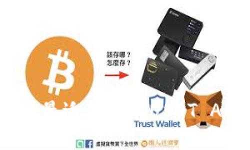 如何选择最适合你的USDT APP钱包？