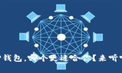 麦子钱包和TP钱包，哪个更