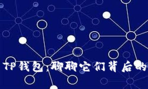 狗狗币与TP钱包：聊聊它们背后的链上故事