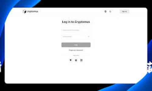 以太坊交易所钱包收益：如何智能投资，获取最大回报？