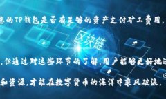    如何使用TP钱包进行HE