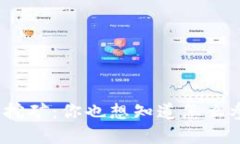 tp钱包挖矿：你也想知道怎