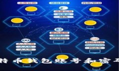 如何轻松创建比特币钱包