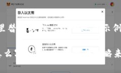 前面有些问题，这里替你