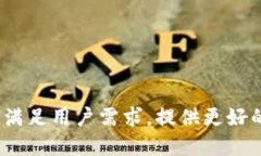 IM-Token钱包：如何满足用户