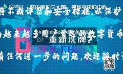   TP钱包和U是什么？全面解析数字货币钱包和稳定