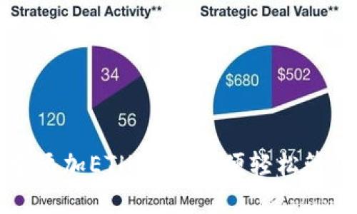如何在TP钱包中添加ETHW链，以便轻松管理您的加密资产