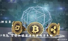 笔记本怎么连接TP钱包？详